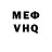 Меф VHQ yurik kanyus