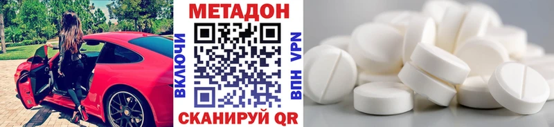 Метадон methadone  Новоалександровск 
